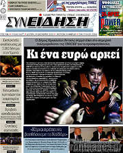 /Συνείδηση