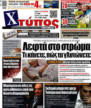 Πρωτοσέλιδο Χτύπος