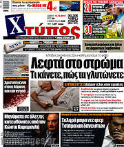 /Χτύπος