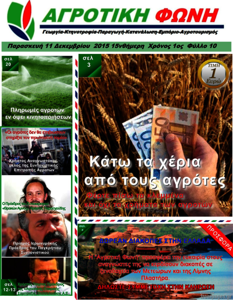 Αγροτική φωνή