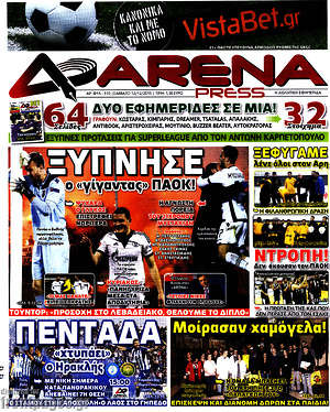 Πρωτοσέλιδο εφημερίδας Fair Play - protoselida