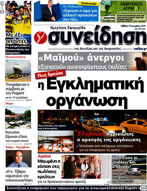 Πρωτοσέλιδο Συνείδηση