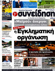 /Συνείδηση