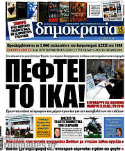 /Δημοκρατία