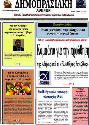 Πρωτοσέλιδο Δημοπρασιακή Αθηνών