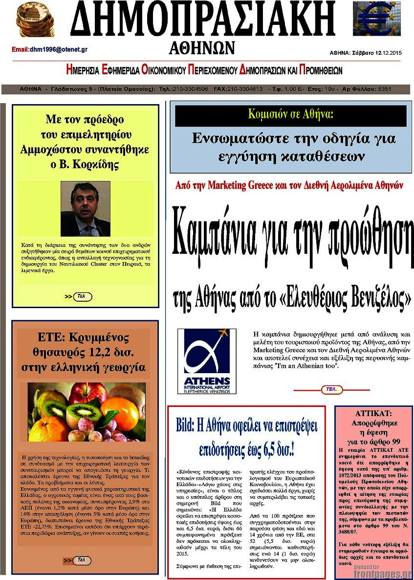 Δημοπρασιακή Αθηνών