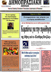 /Δημοπρασιακή Αθηνών