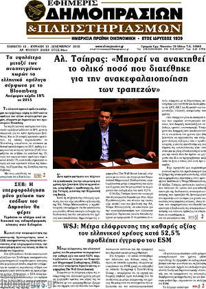 Πρωτοσέλιδο Εφημερίς Δημοπρασιών