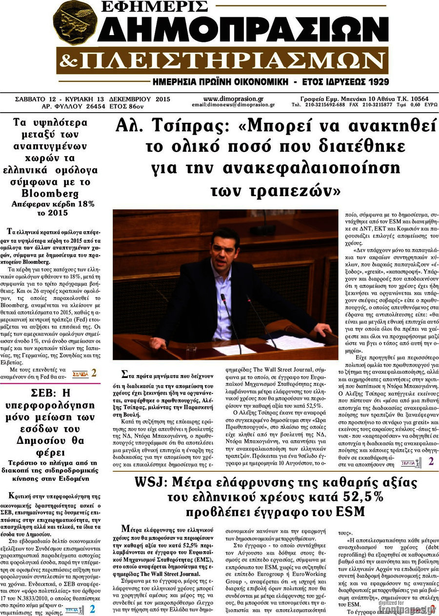 Εφημερίς Δημοπρασιών