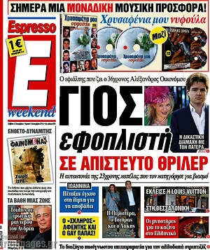 Espresso: Γιος εφοπλιστή σε απίστευτο θρίλερ