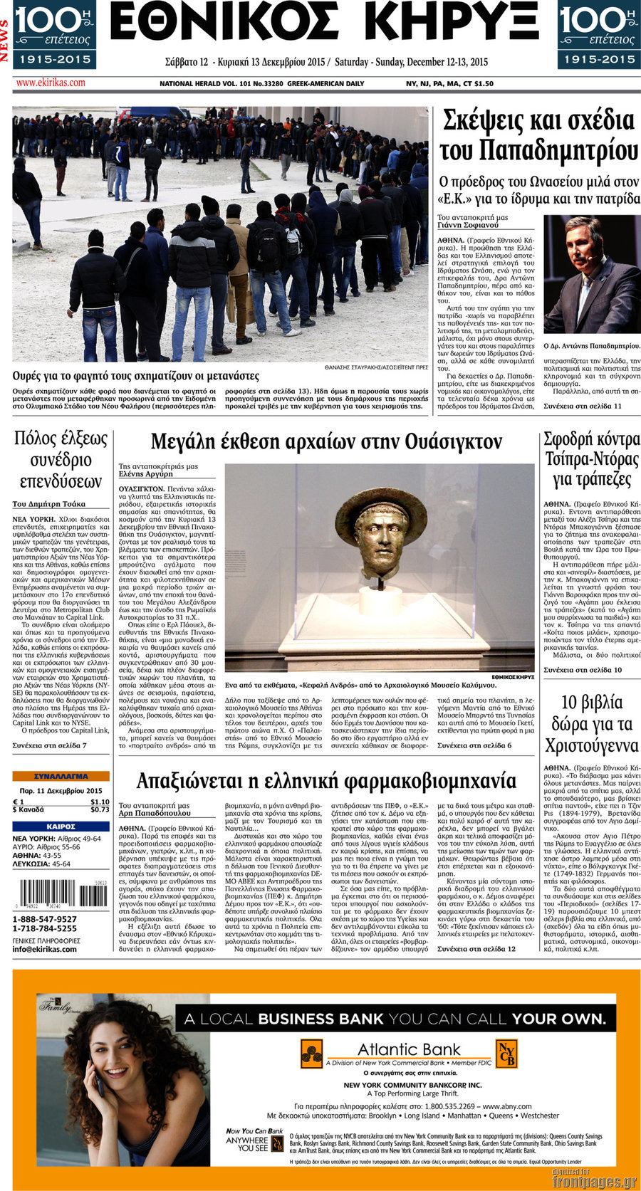 Εθνικός Κήρυξ