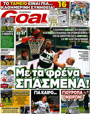 Πρωτοσέλιδο εφημερίδας Goal News - protoselida
