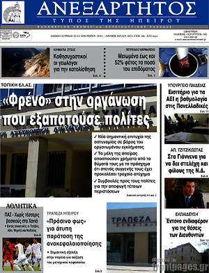 Πρωτοσέλιδο Ανεξάρτητος