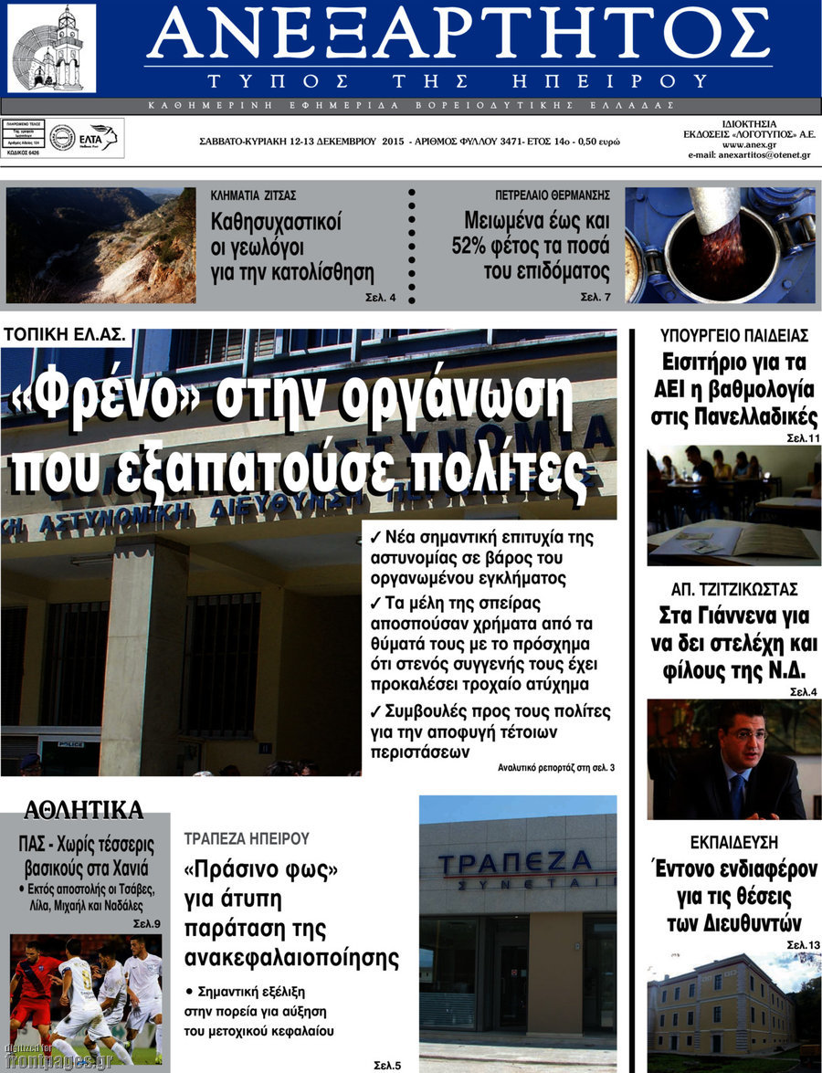 Ανεξάρτητος