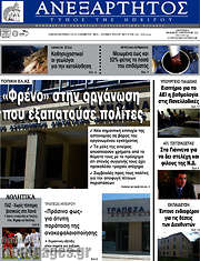 /Ανεξάρτητος