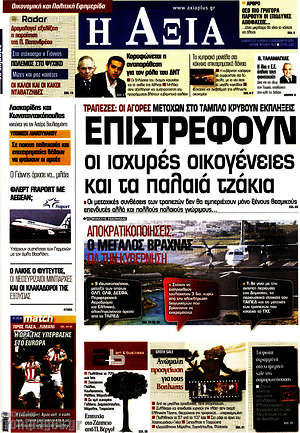 Πρωτοσέλιδο Η Αξία