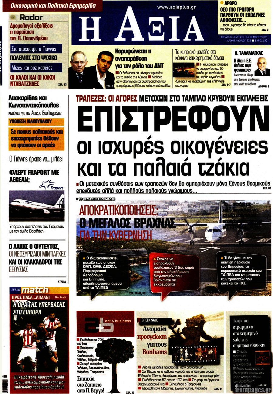 Η Αξία