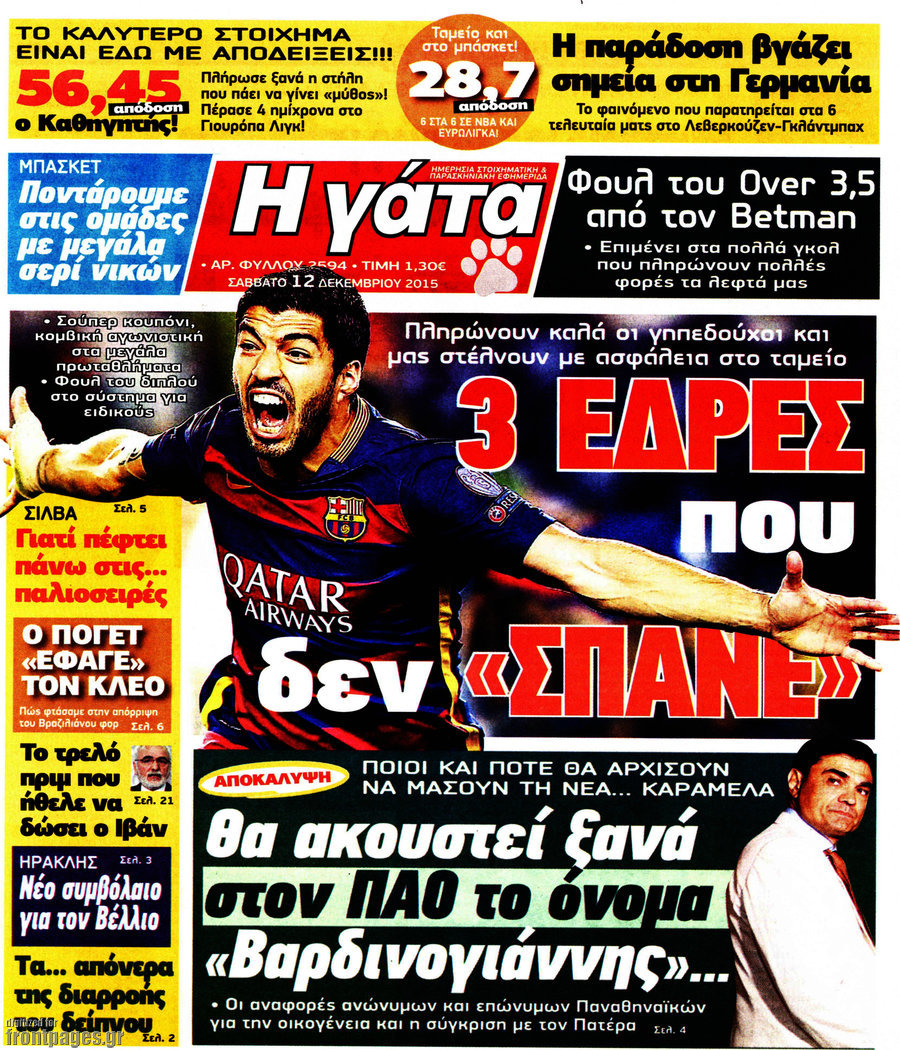 Η Γάτα