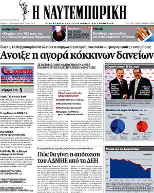 Η Ναυτεμπορική: Άνοιξε η αγορά κόκκινων δανείων