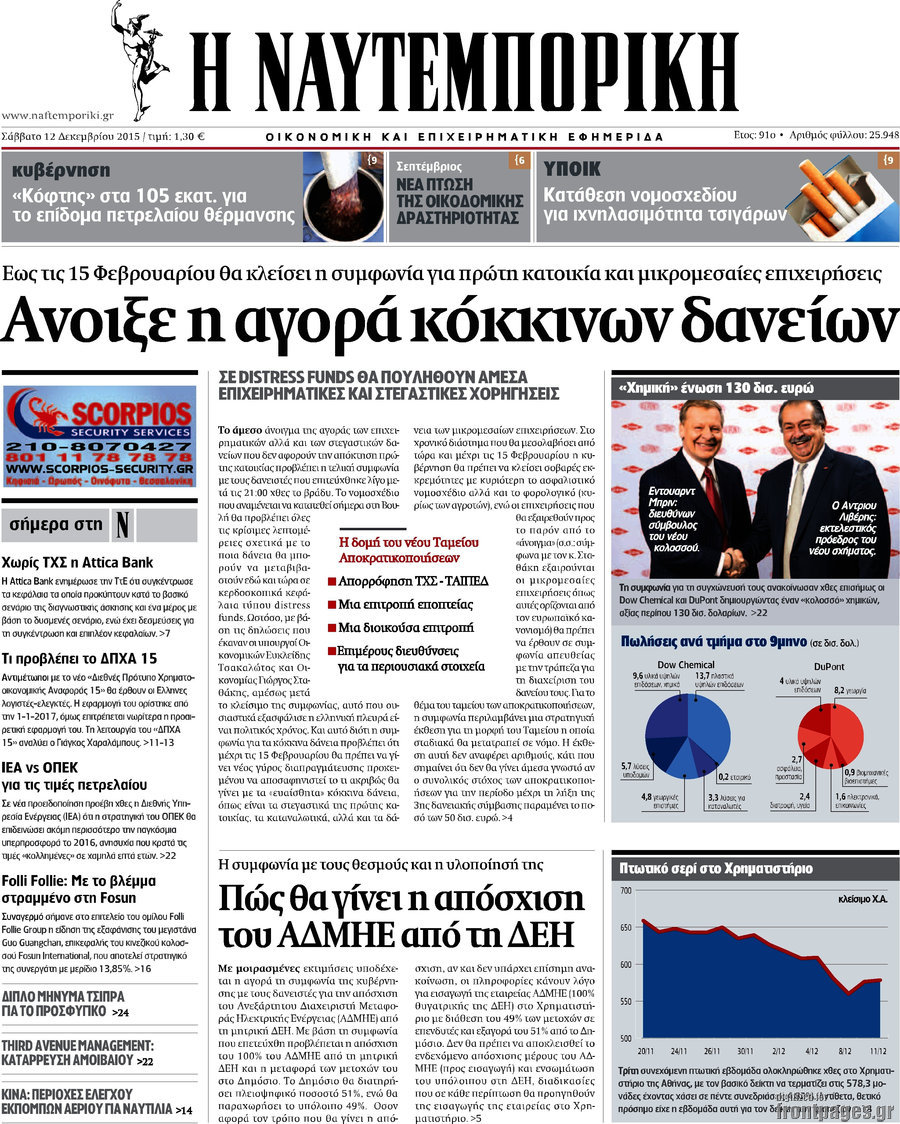 Η Ναυτεμπορική
