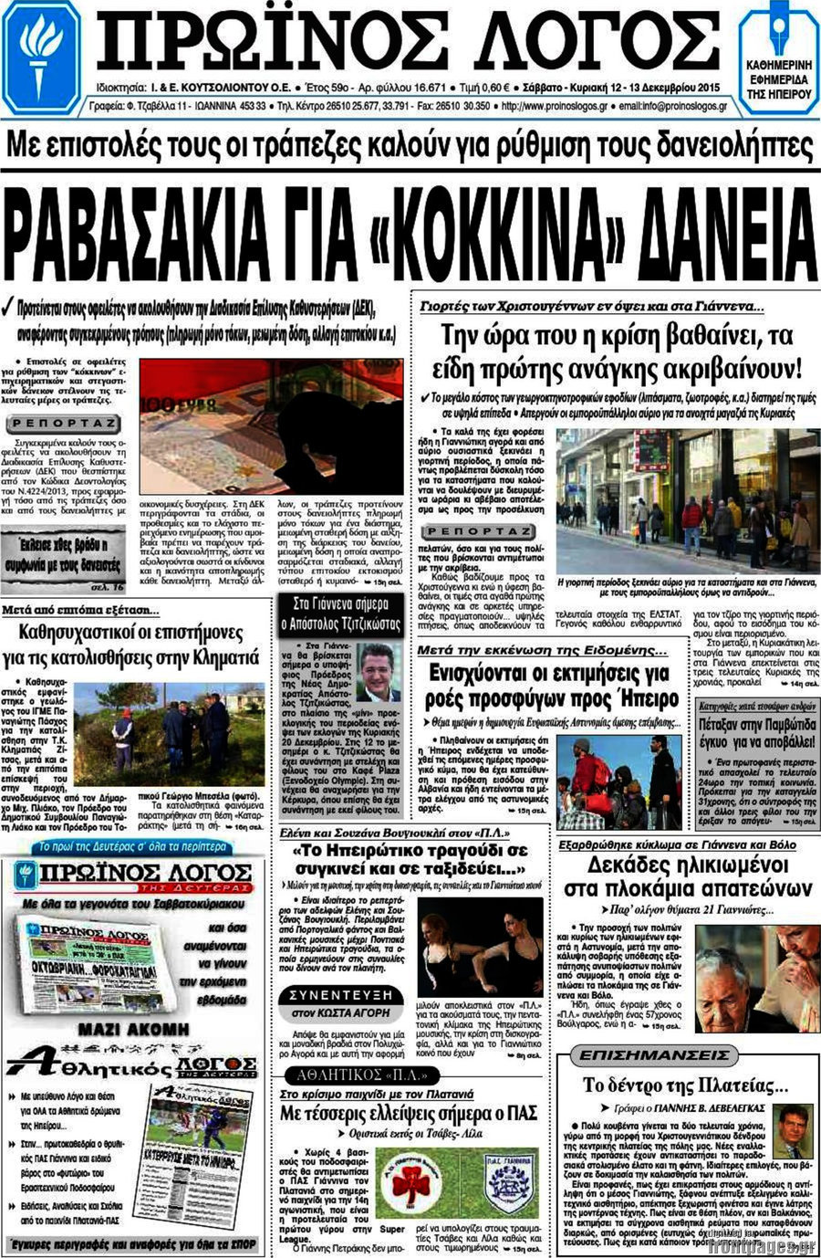 Πρωινός Λόγος