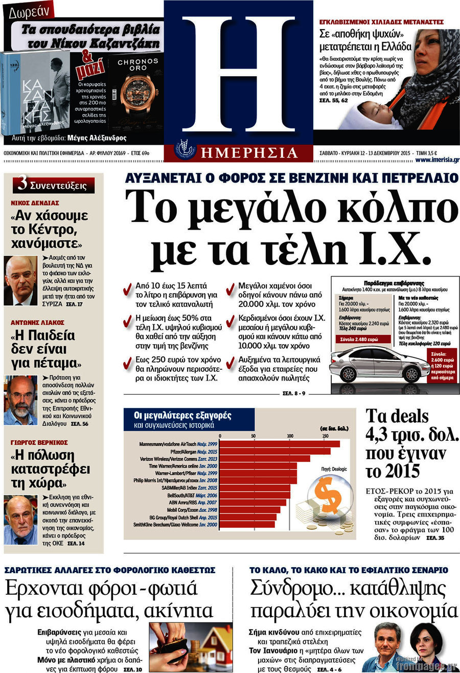 Ημερησία