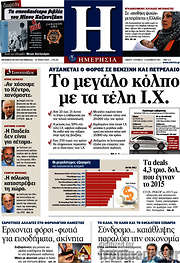 /Ημερησία
