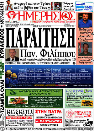 Πρωτοσέλιδο Ημερήσιος