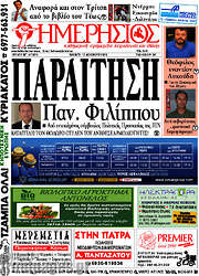 /Ημερήσιος
