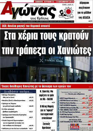 Πρωτοσέλιδο Αγώνας της Κρήτης