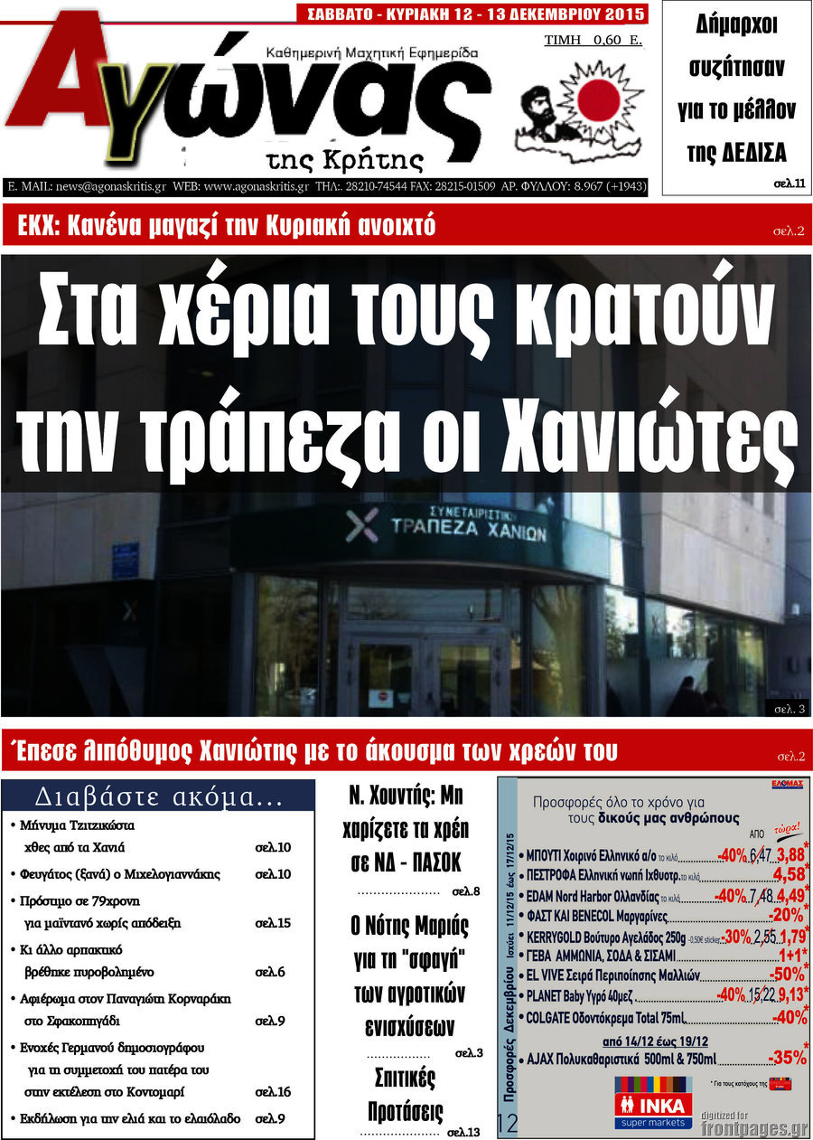 Αγώνας της Κρήτης
