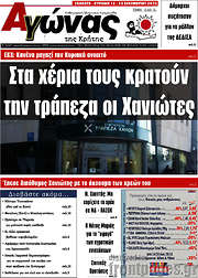 /Αγώνας της Κρήτης