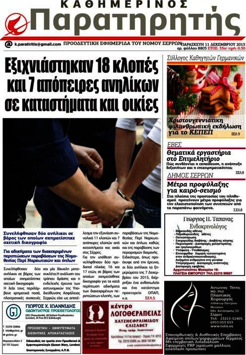 Παρατηρητής