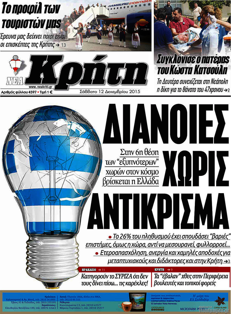 Νέα Κρήτη