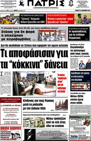 Πρωτοσέλιδο Πατρίς