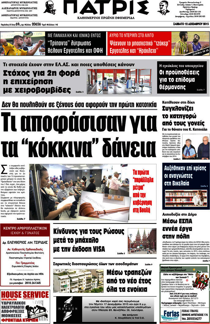 Πατρίς