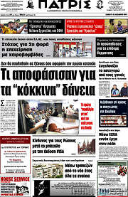/Πατρίς
