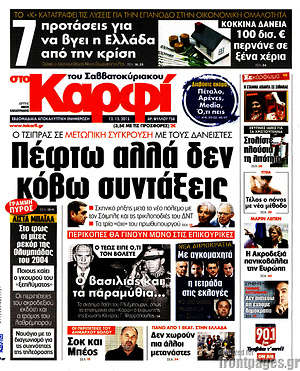 Πρωτοσέλιδο εφημερίδας στο Καρφί - protoselida