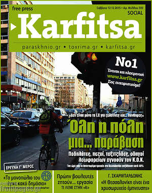 Πρωτοσέλιδο εφημερίδας Karfitsa - protoselida