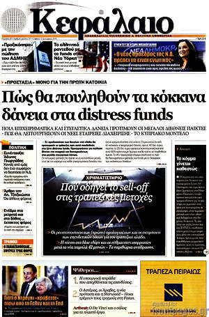 Πρωτοσέλιδο Κεφάλαιο