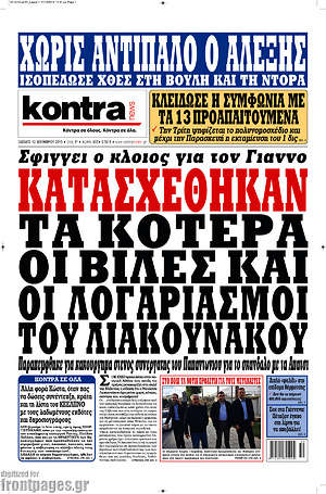 Kontra News: Κατασχέθηκαν τα κότερα, οι βίλες και οι λογαριασμοί του Λιακουνάκου