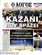 /Ο Λόγος