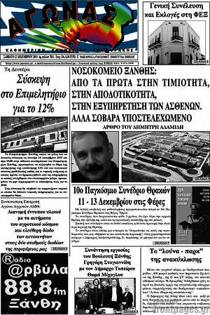 Πρωτοσέλιδο Αγώνας