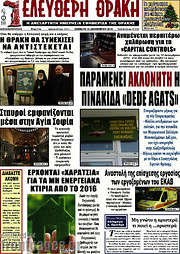 /Ελεύθερη Θράκη
