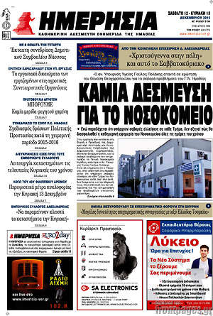 Πρωτοσέλιδο Ημερησία