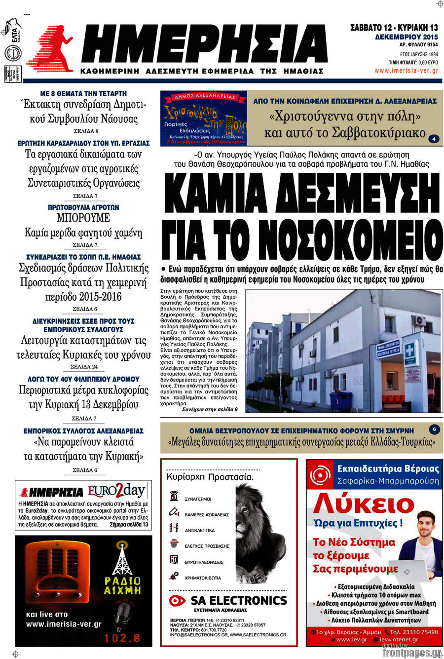 Ημερησία