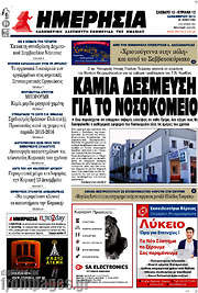 /Ημερησία