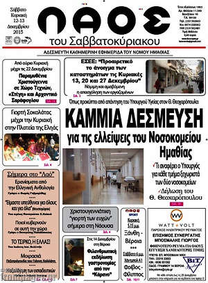 Πρωτοσέλιδο Λαός