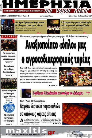 Πρωτοσέλιδο Μαχητής του Κιλκίς