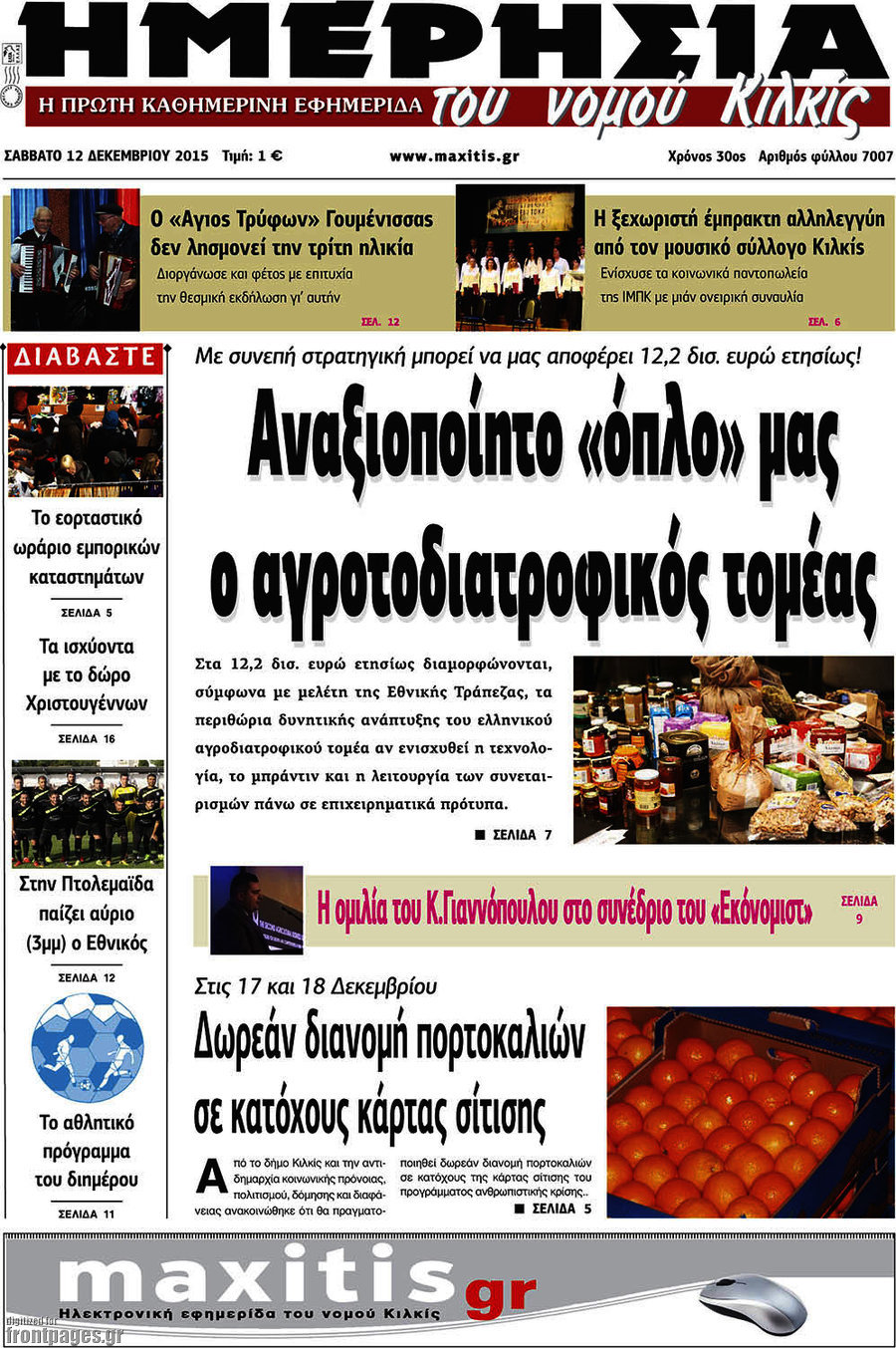 Μαχητής του Κιλκίς